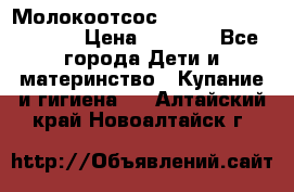 Молокоотсос Medela mini electric › Цена ­ 1 700 - Все города Дети и материнство » Купание и гигиена   . Алтайский край,Новоалтайск г.